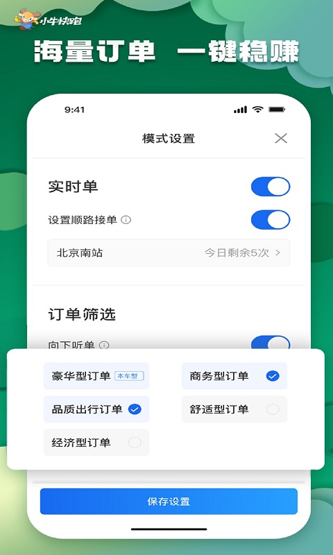 小牛快跑司机端截图