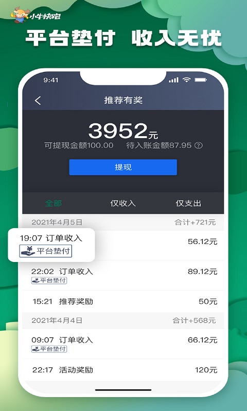 小牛快跑司机端截图