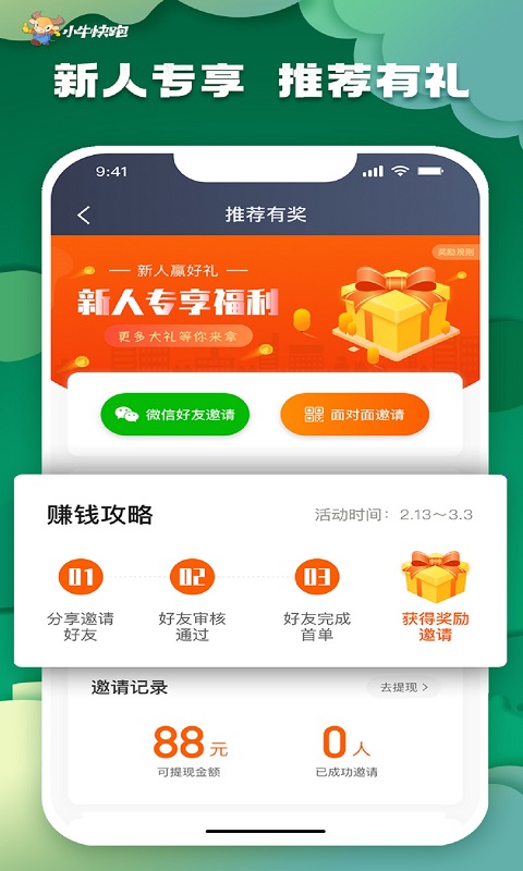 小牛快跑司机端截图