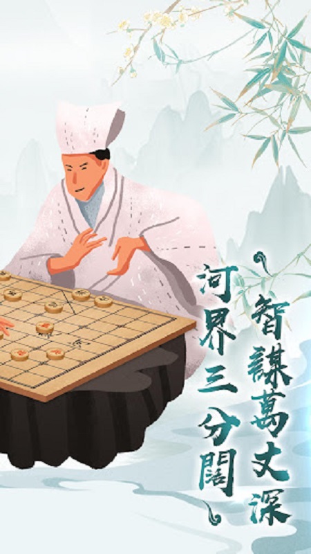 象棋单机截图