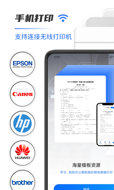 手机打印机截图