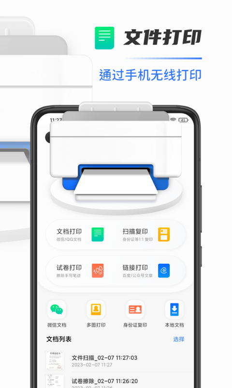手机打印机截图