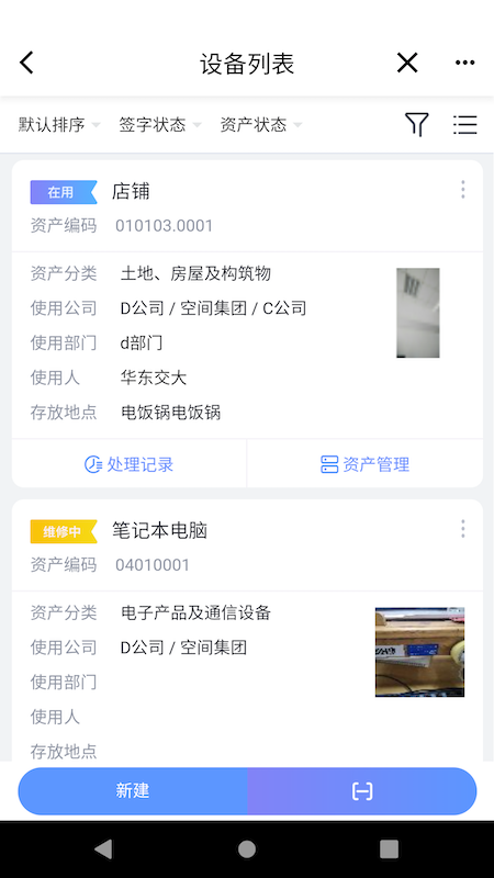 易点设备管理截图