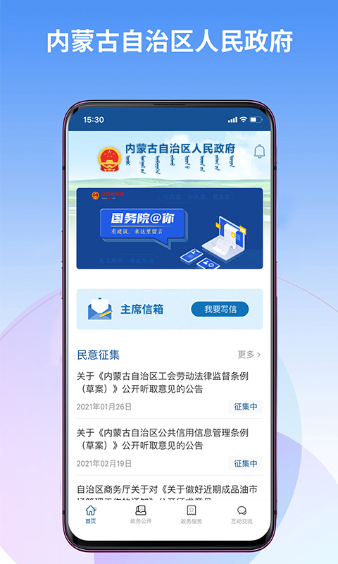 内蒙古自治区人民政府截图