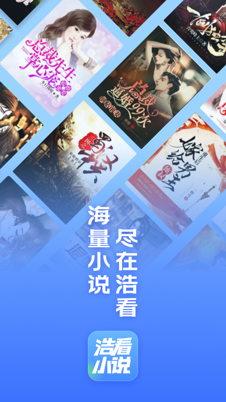浩看免费小说截图