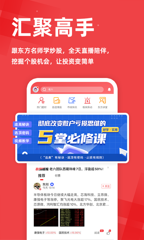 东方股票截图
