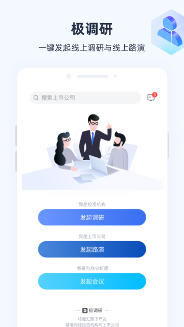 极调研截图
