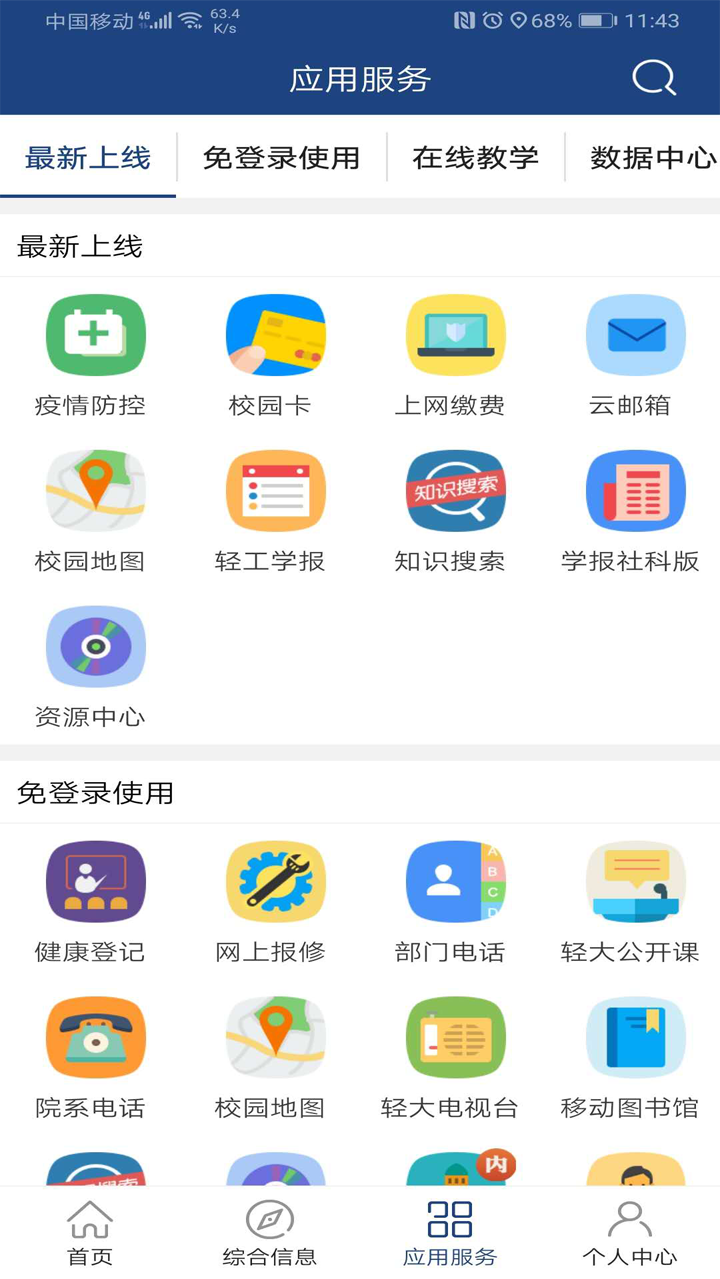 i轻工大电脑版截图