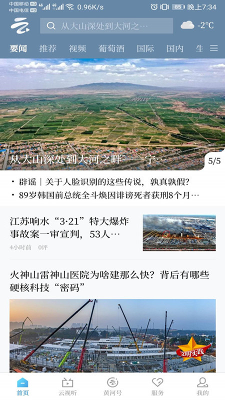 黄河云视截图