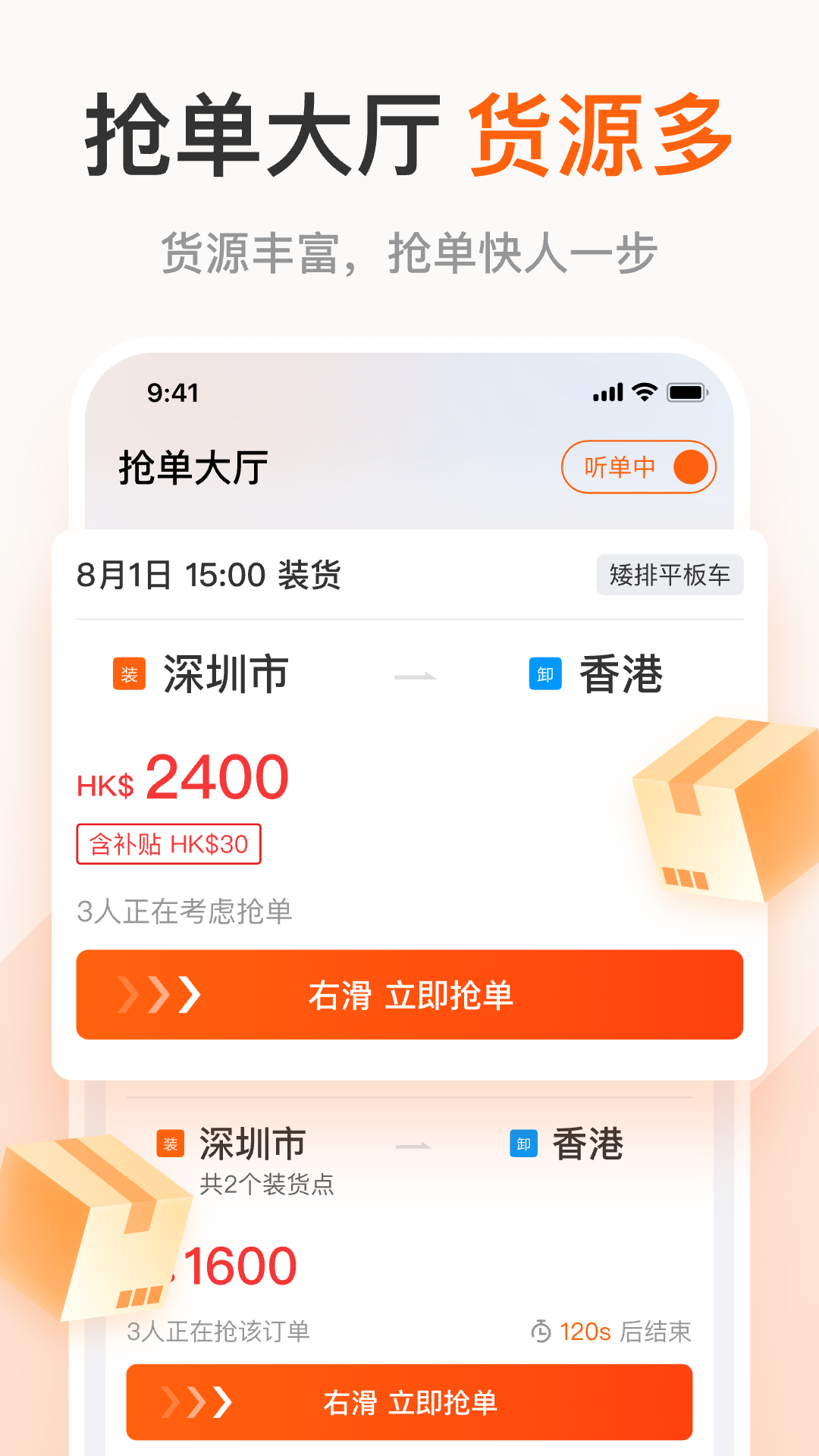 粤港回头车司机截图