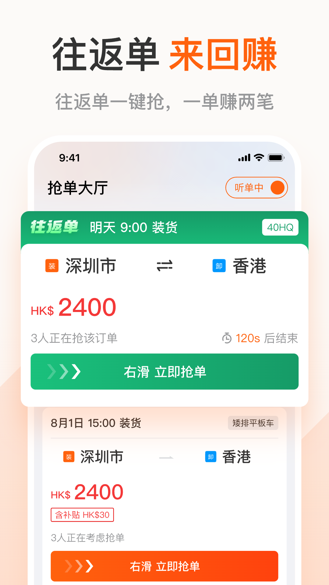 粤港回头车司机截图