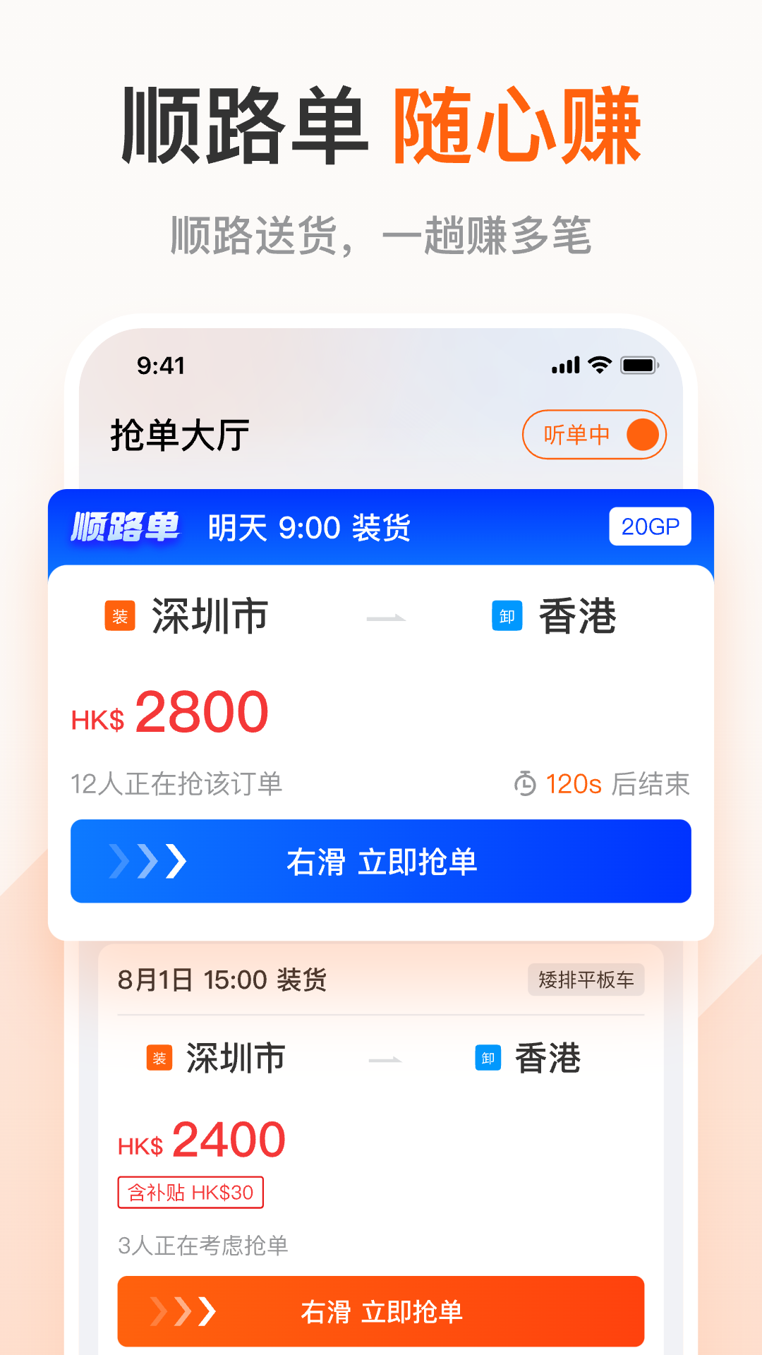 粤港回头车司机截图