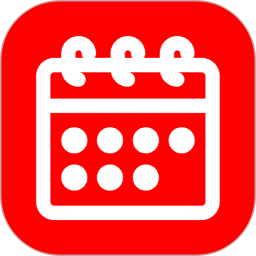 真好日历电脑版