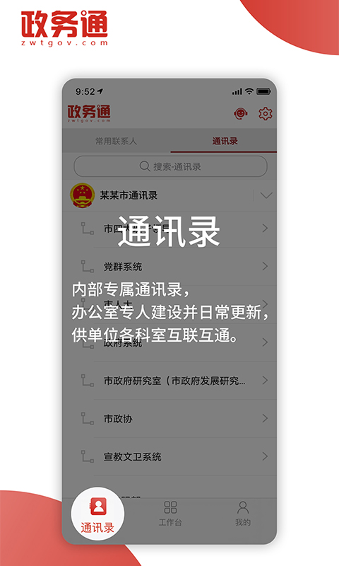 政务通截图