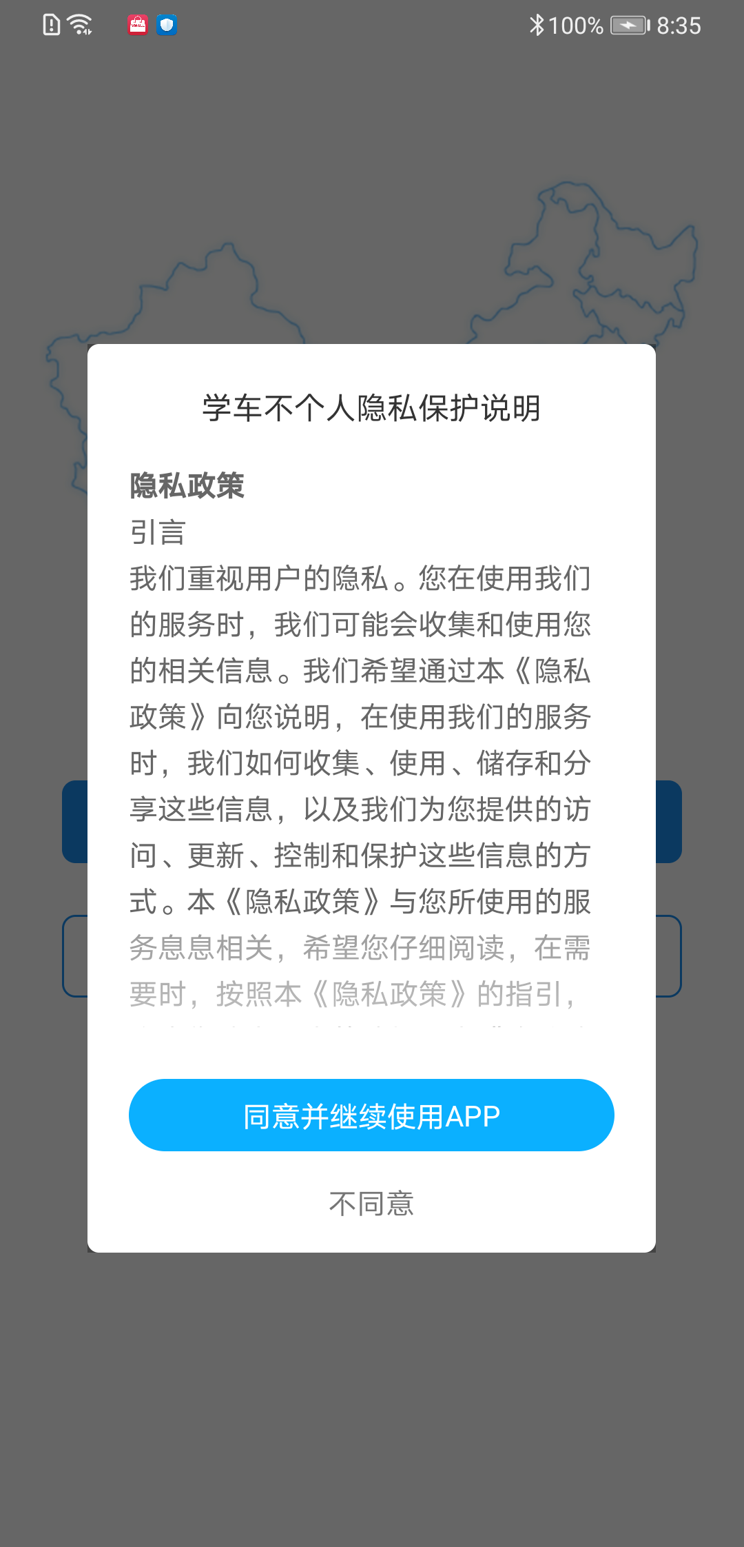 学车不教练版截图