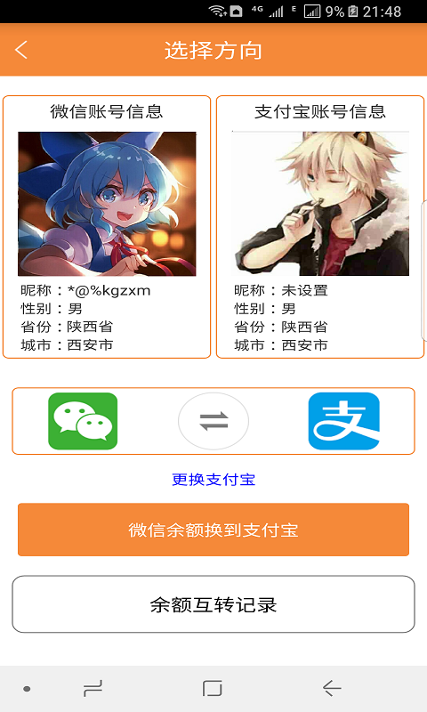 截图