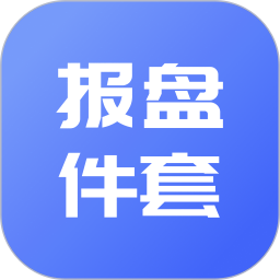 报盘计算器电脑版