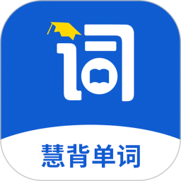 慧背单词电脑版