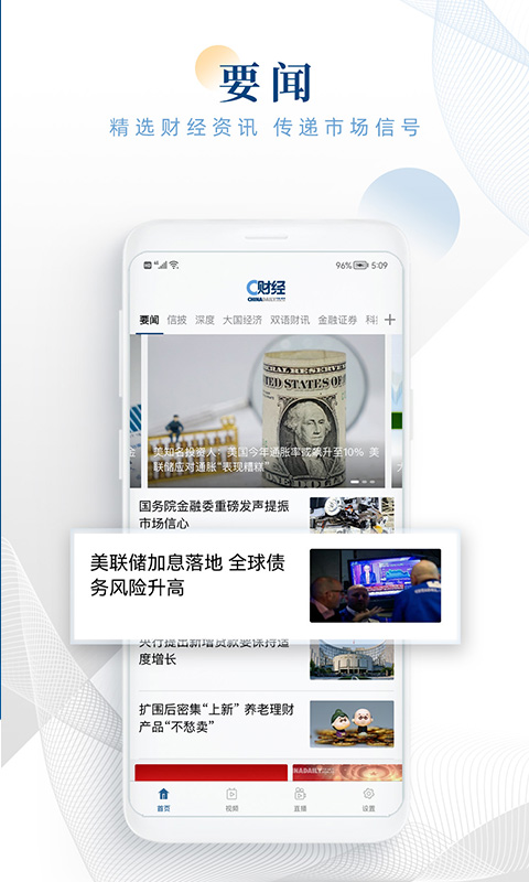 C财经截图