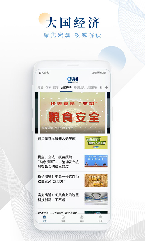 C财经截图