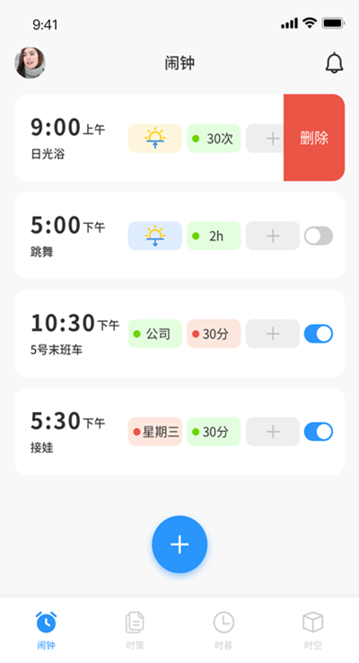 时册电脑版截图