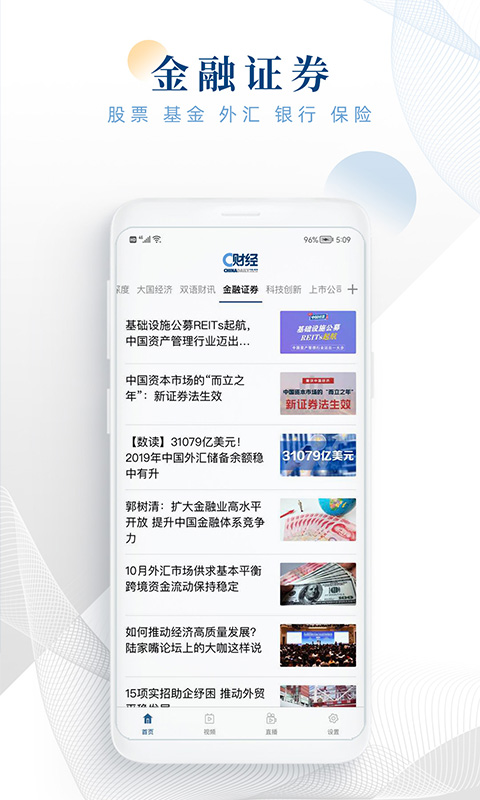 C财经截图