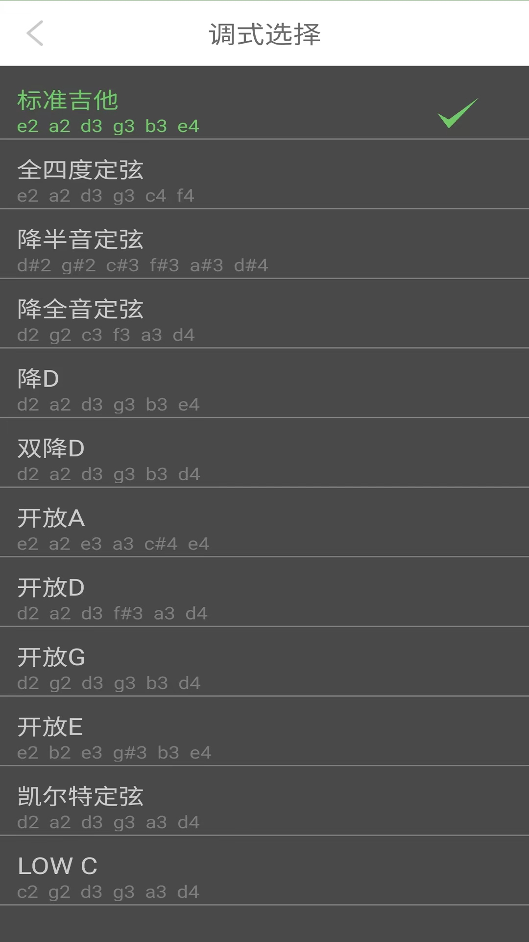 智能吉他调音器截图