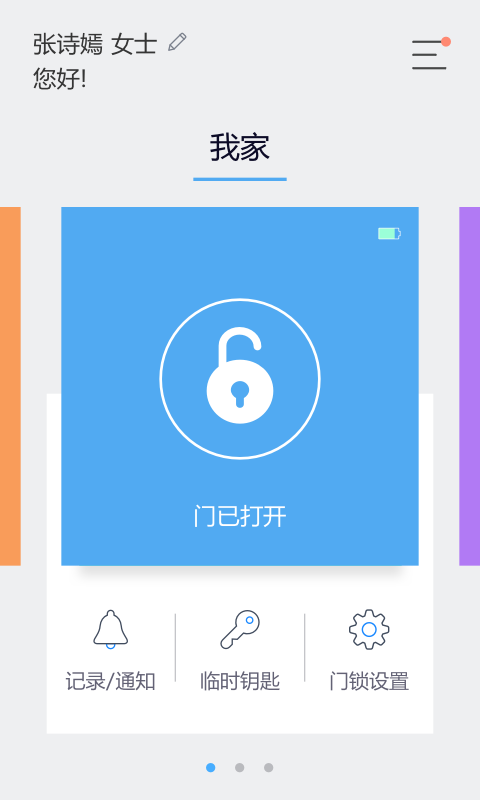 sHomeDoorlock截图