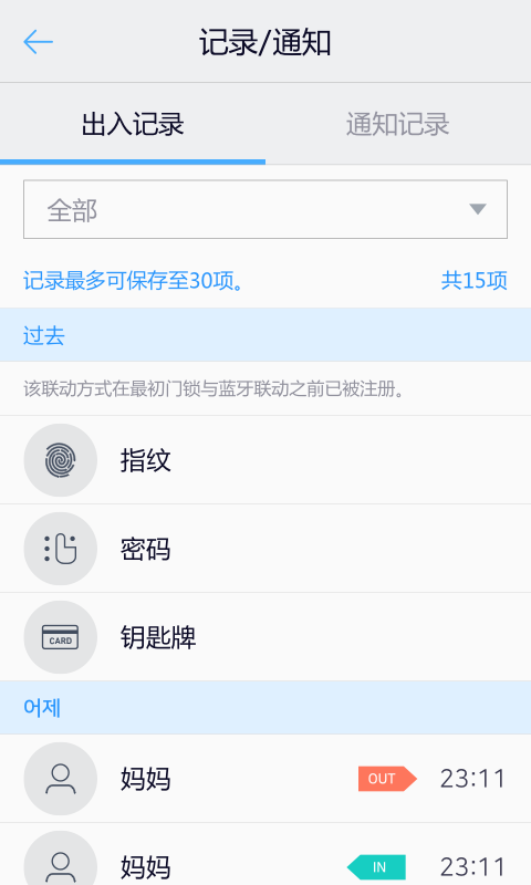 sHomeDoorlock截图