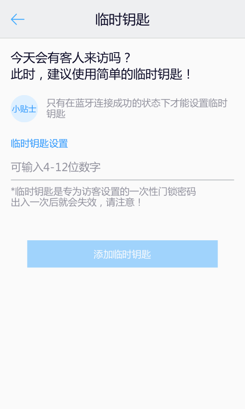 sHomeDoorlock截图