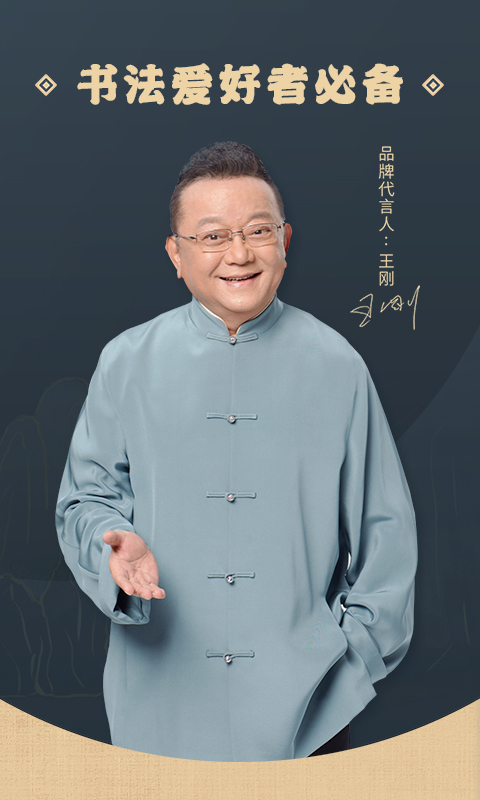 掌上碑帖截图