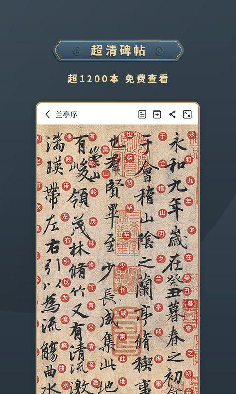 掌上碑帖截图