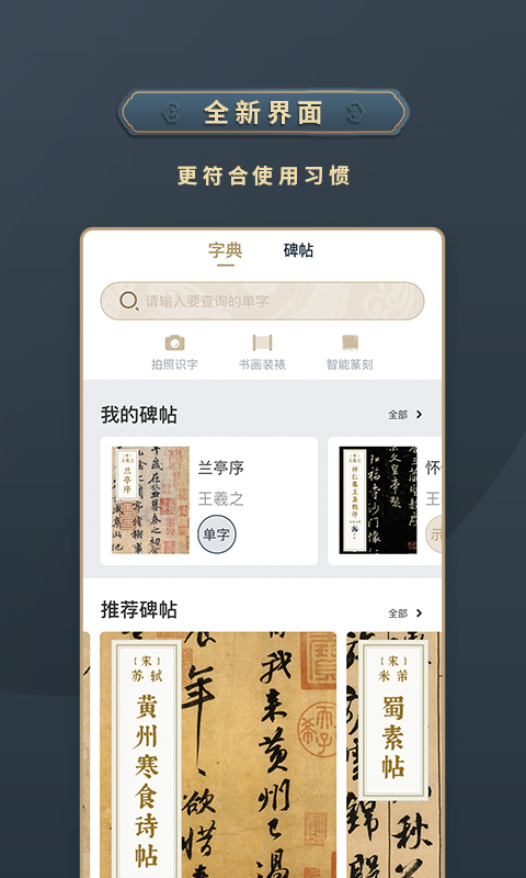 掌上碑帖截图