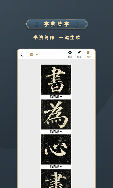 掌上碑帖截图