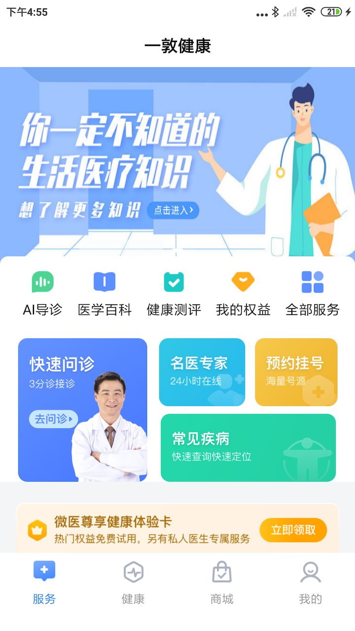 一敦健康截图