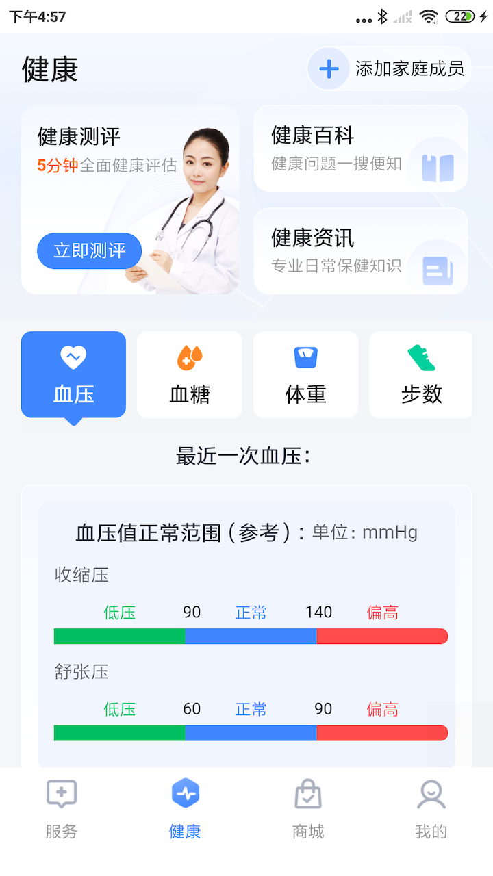 一敦健康截图