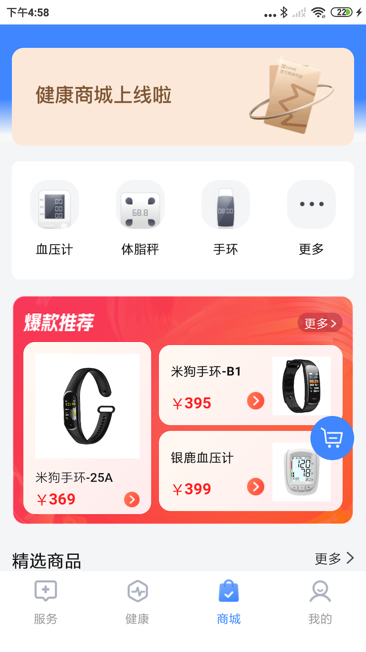 一敦健康截图