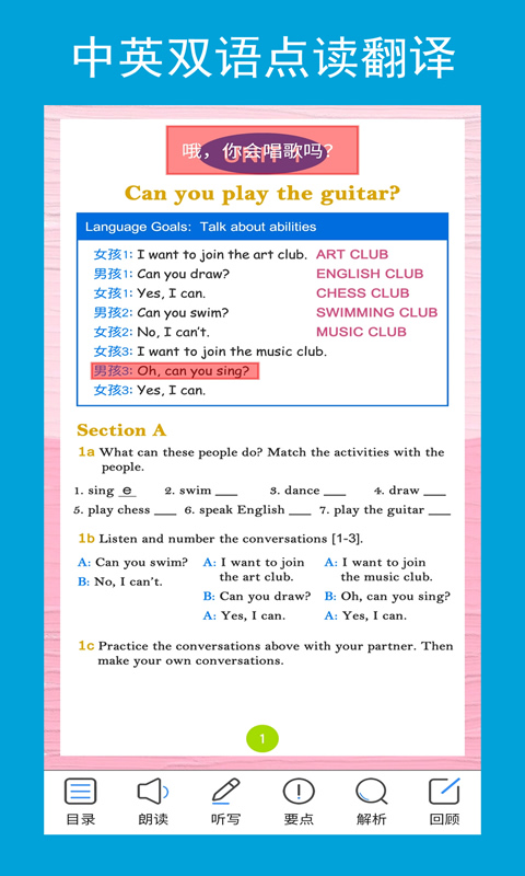 新目标英语七年级下册截图