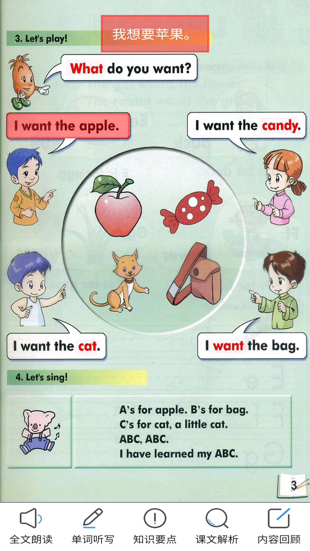 清华版英语二上截图