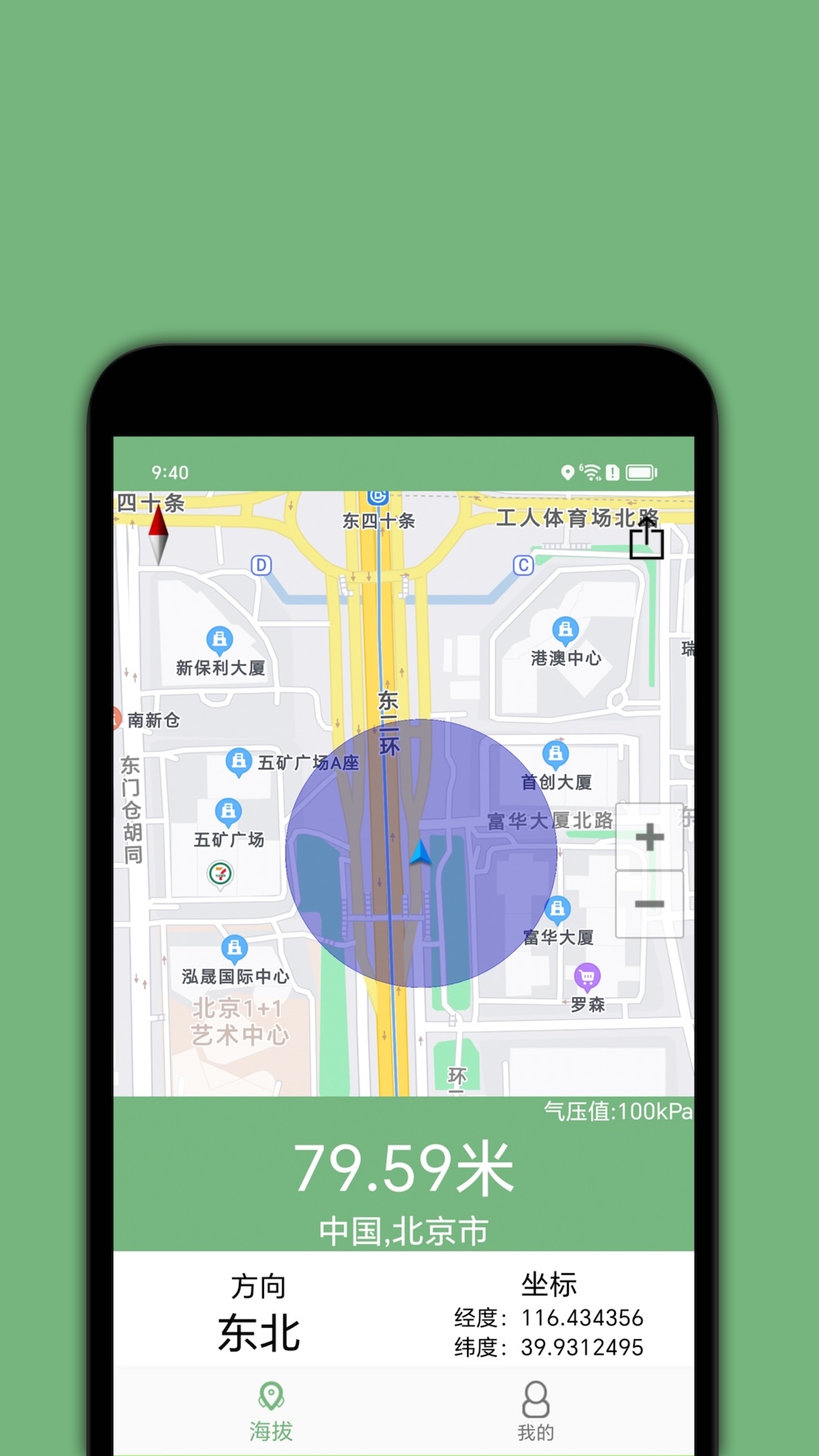 海拔测量仪截图