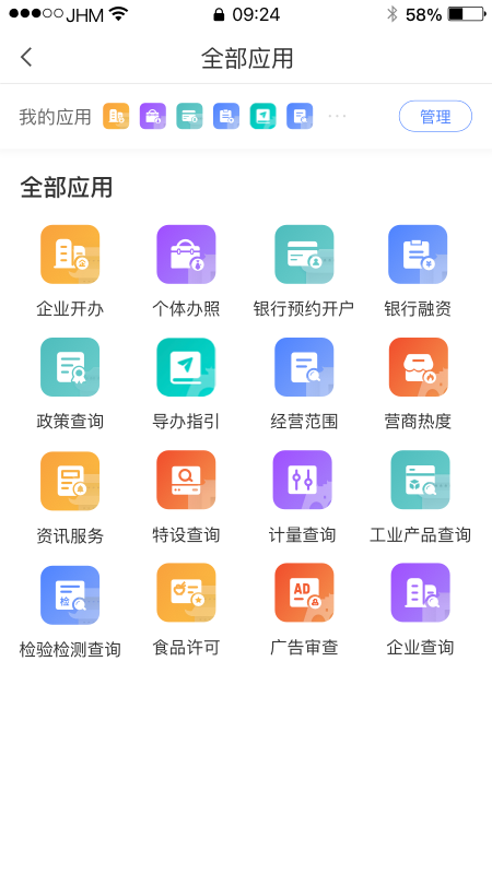 营商通截图