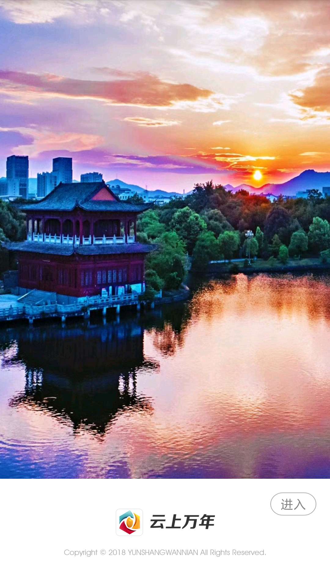 云上万年截图