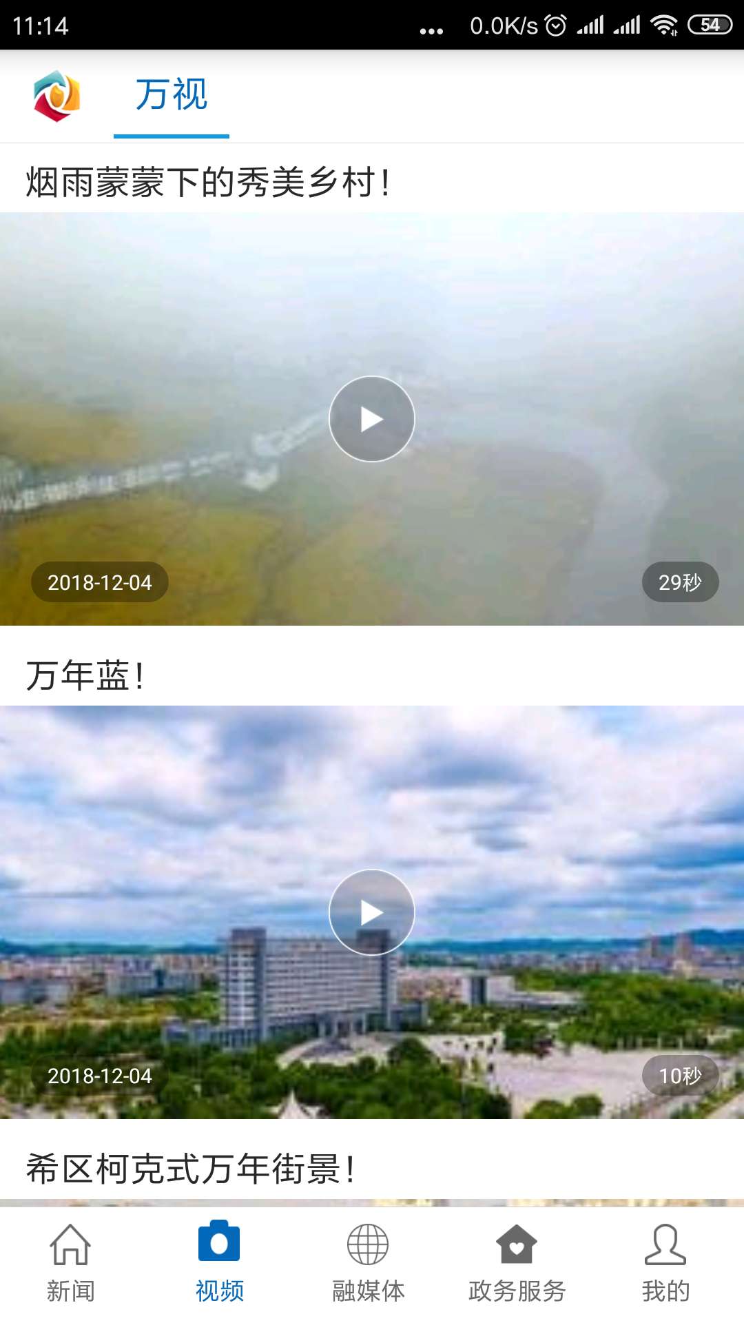 云上万年截图