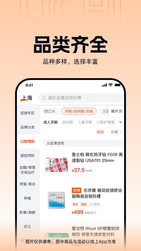 励齿商城截图