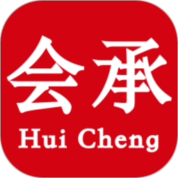 会承网电脑版