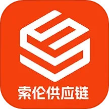 索伦供应链电脑版