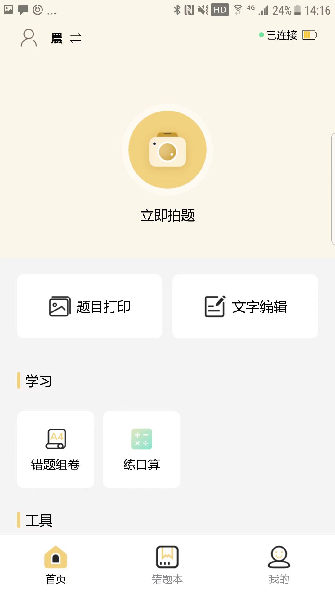 截图