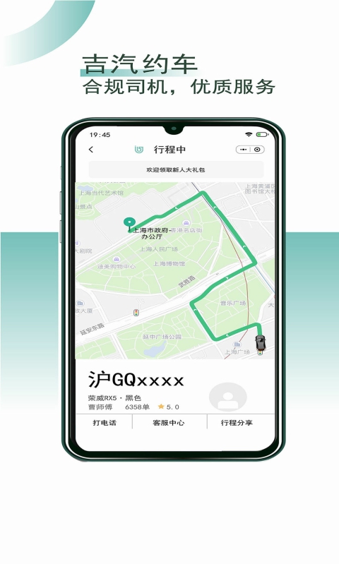 吉汽约车司机端截图