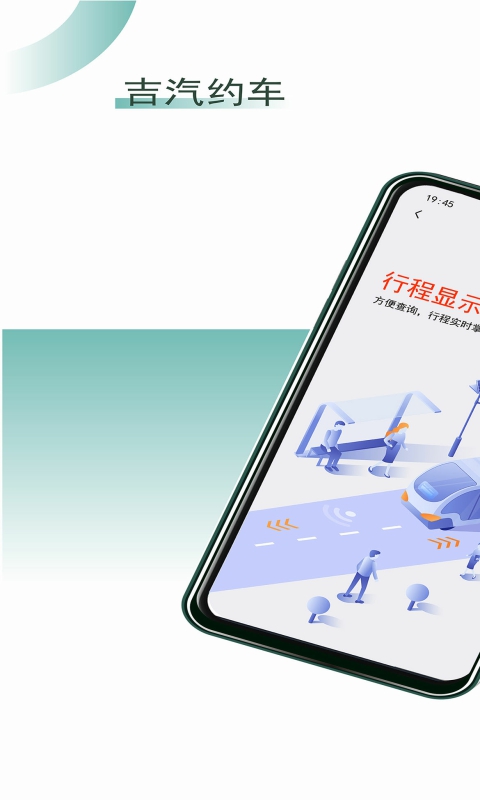 吉汽约车司机端截图