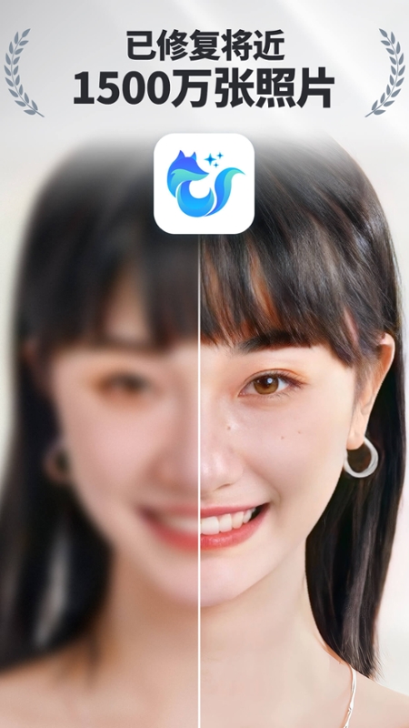 狸清照老照片修复增强APP截图